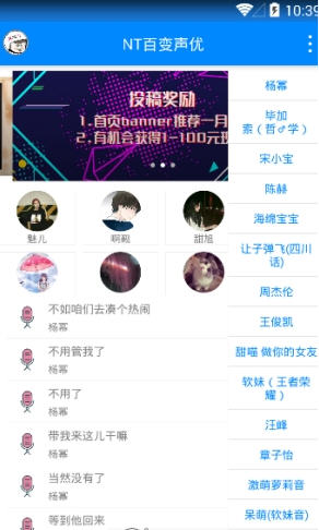 NT百变声优  v1.1图2