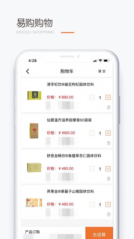 圣原易购app下载安装官网苹果  v1.1.36图3