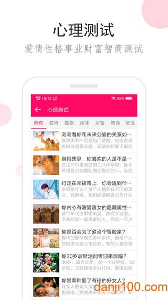 星座运势查询  v3.1.6图1