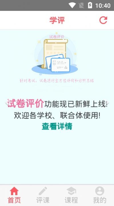 学评在线手机版  v1.1.0图2