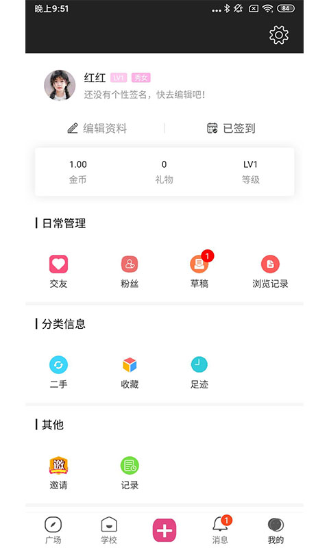 校园墙手机版  v1.0.0图1