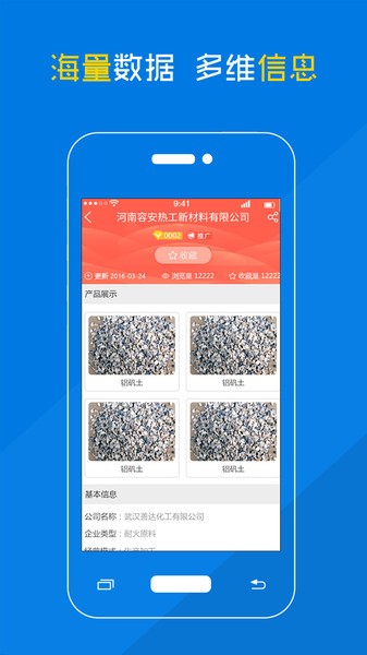 耐材名录  v3.0.1图2