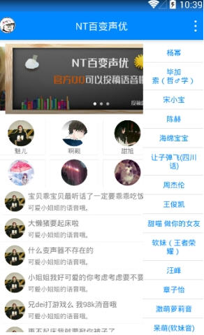 NT百变声优  v1.1图3