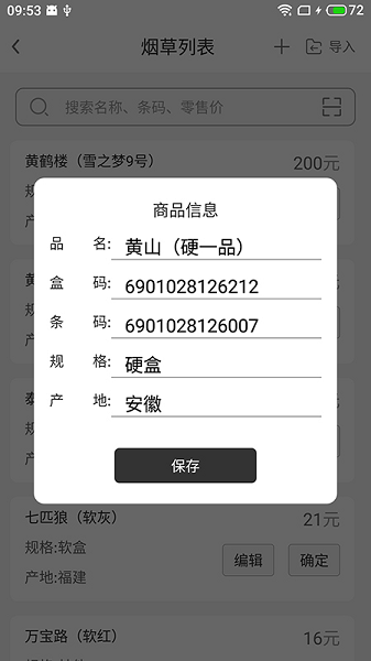 价签打印  v1.0.10图2