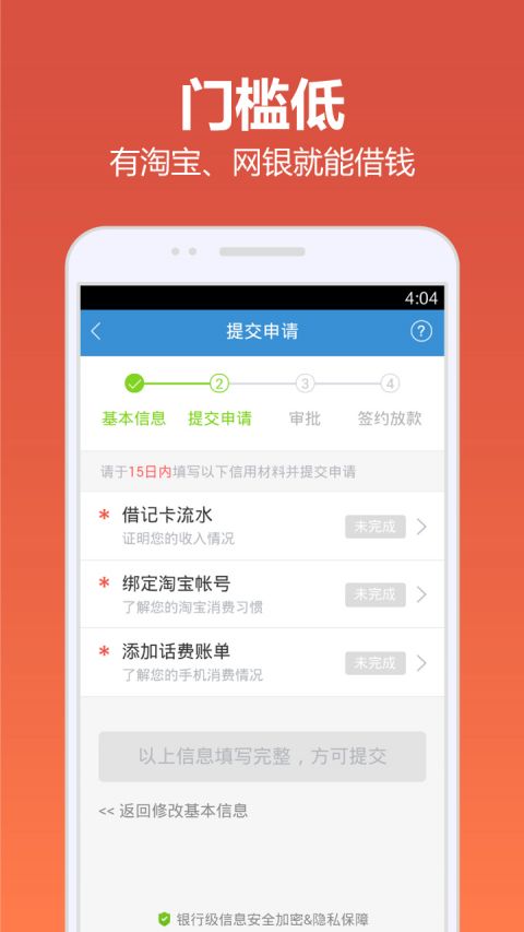 快贷宝app官方下载  v4.9.6图4