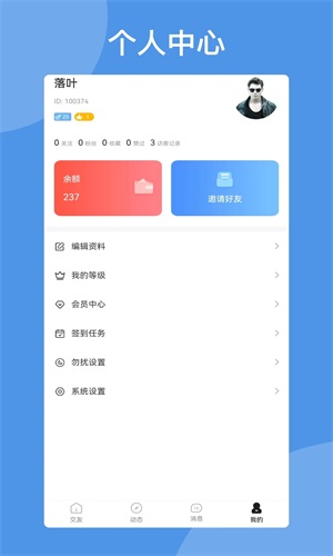 朋友在线免费版  v1.0图2