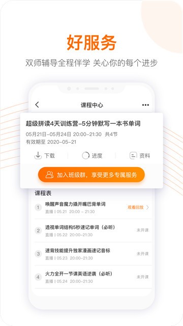 跟谁学官方网站下载  v4.3.4.2图2