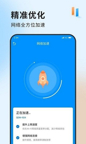 急速网络卫士  v1.0.0图3