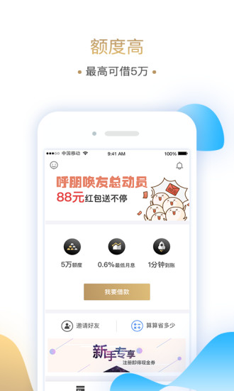 还卡超人app