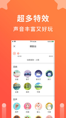 语音聊天变声器app  v1.0.1图2