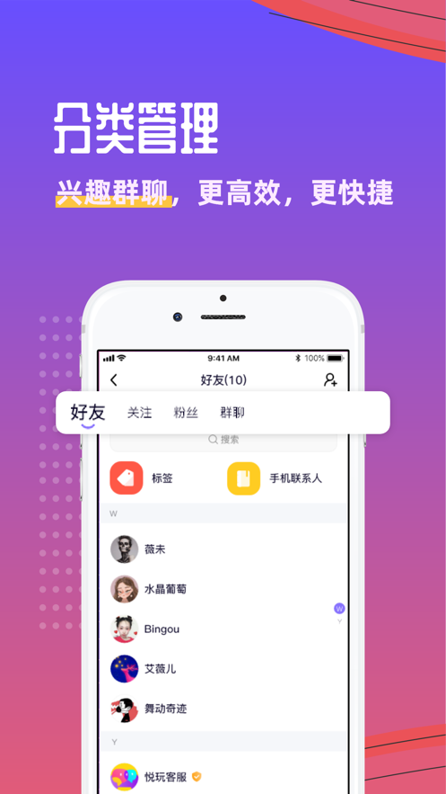 悦玩网络平台下载安装手机版官网最新  v1.3.6图1