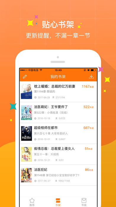 御书屋小说应用  v0.3.5图3