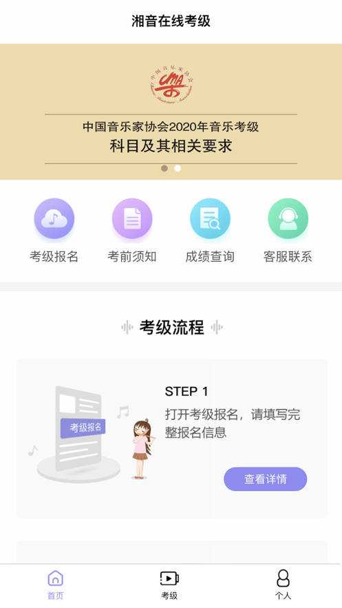 湘音在线app