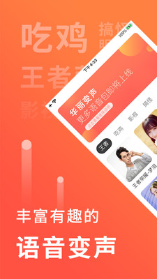 语音聊天变声器app  v1.0.1图4