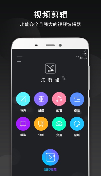 手机音乐剪辑软件下载  v10.9.1图2