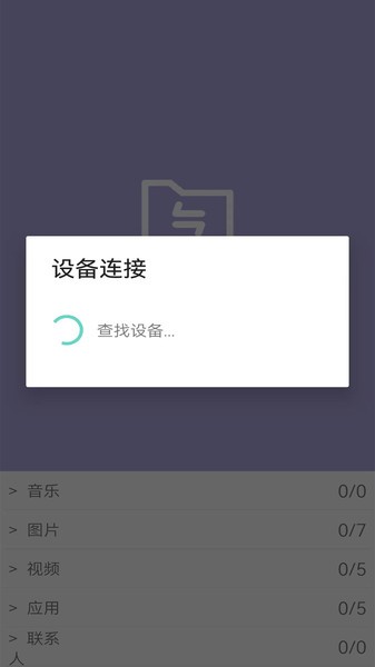 手机克隆换机助手  v1.2图2