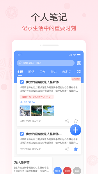 简洁备忘录  v1.0.1图1