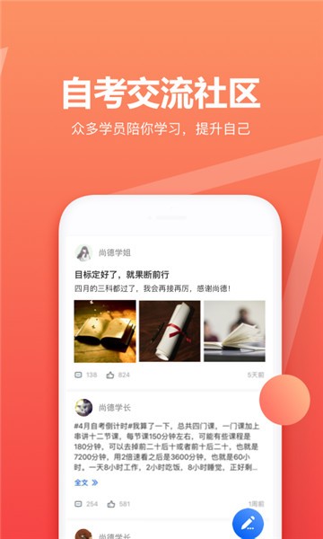 尚德自考app下载安装  v5.0.6图3