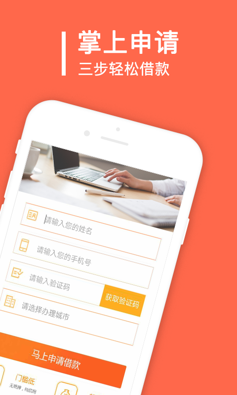 秒借贷app官方下载免费版安装苹果手机  v1.6.2图3