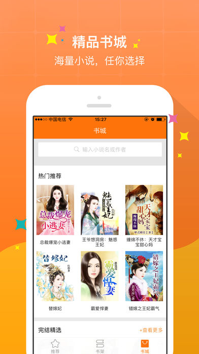 御书屋小说应用  v0.3.5图2