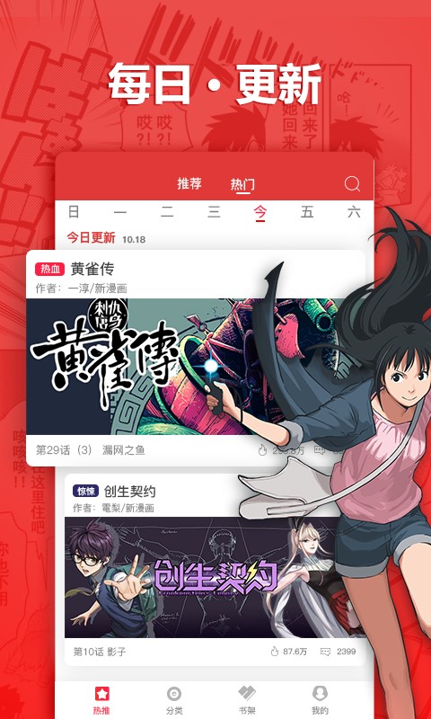 呆呆漫画最新版本在线观看免费下载  v1.0.0图2