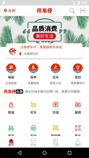 修车仔  v2.3.0图2