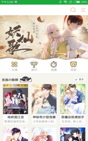 杨桃漫画免费版在线观看下载安装苹果手机  v1.0.0图3