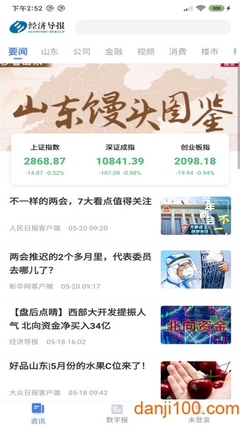 经济导报