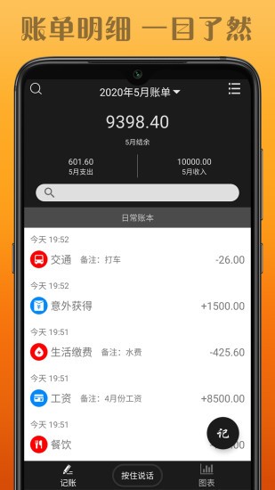 水滴记账软件破解版下载安卓苹果  v1.0.1图1