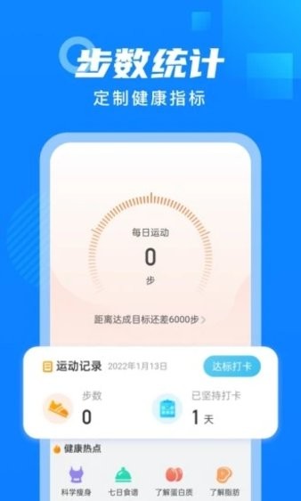 白露计步  v2.1.5图3