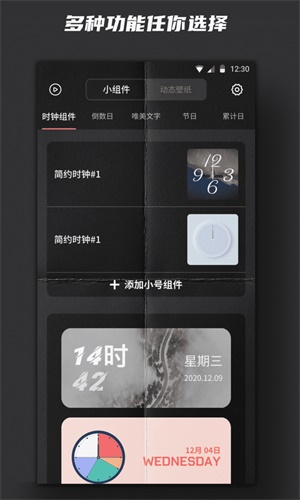 时钟小组件下载苹果版安装包  v1.0图1