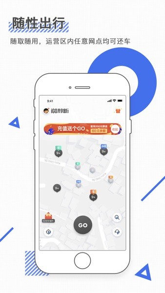 iGO共享出行  v3.3.8图2