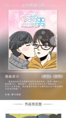 撸卡漫画最新版  v2.4.9图3