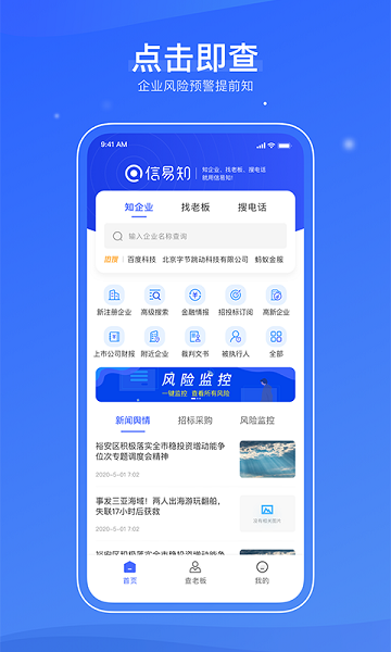 信易知  v2.2.3图1