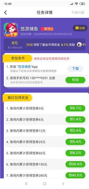 应用试客app下载安装官网  v1.0图3