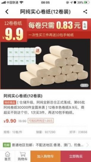 阿纯优品手机版下载安装  v1.0.1图1