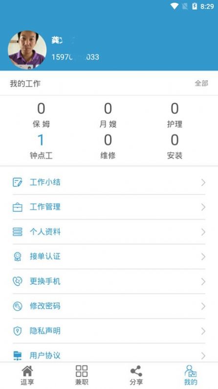 逗享兼职2024  v1.0图3