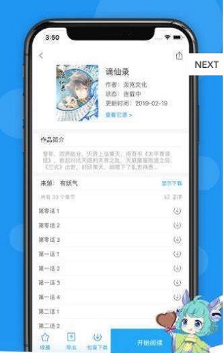 荟聚漫画app