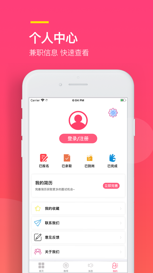 易聘兼职手机版  v1.0.0图3