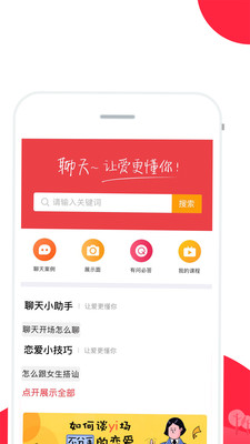 聊天话术app下载安装苹果版  v2.1图4