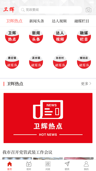 云上卫辉  v2.4.5图3