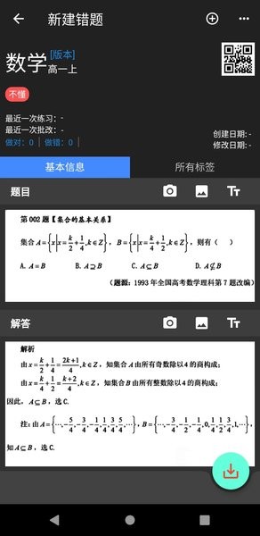 我的错题本  v3.0.0图1