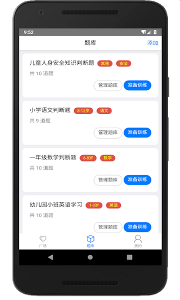 家长会出题  v3.8图1