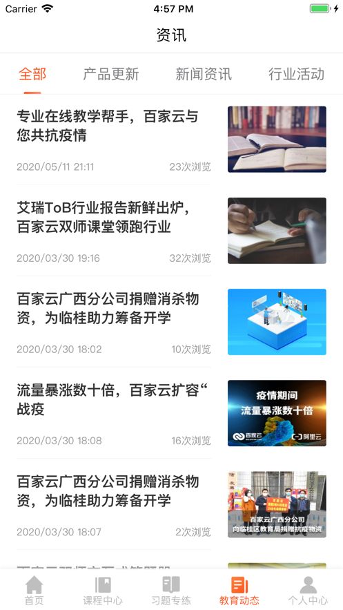 百家云学院安卓版下载安装  v4.3.6图3