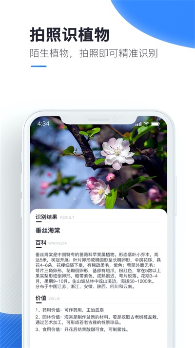 百科扫描王下载安装手机版官网  v1.0.0图2