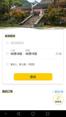 爱宠游  v1.2.4图2