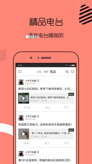 教师帮  v5.2.5图3