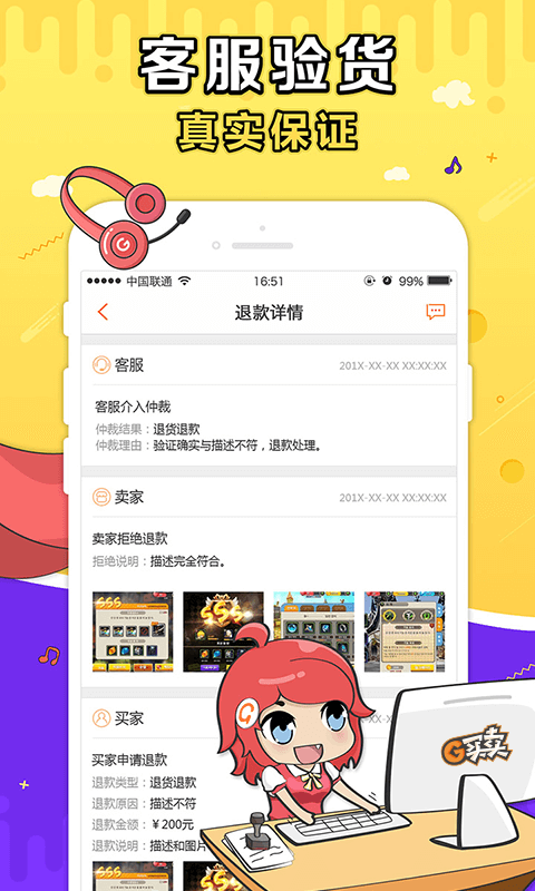 盛大g买卖交易平台下载安装  v3.5.3图3