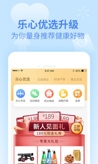 乐心健康app官网下载苹果  v4.6.1图2