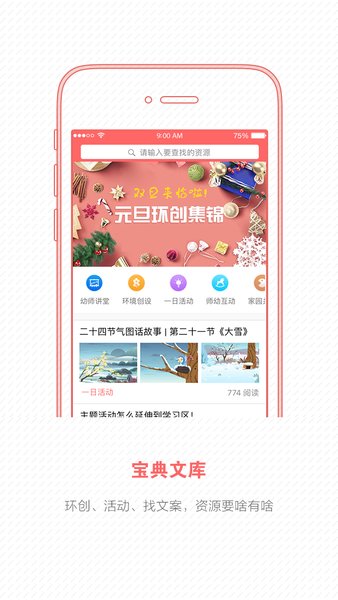 幼师宝典  v3.0.8图3